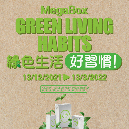 Green Living Habits 綠色生活好習慣