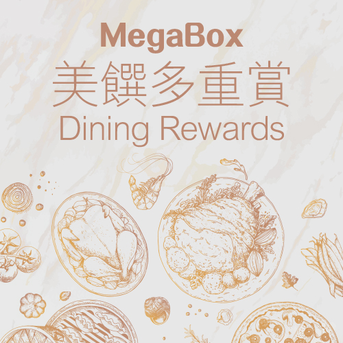 MegaBox Dining Rewards