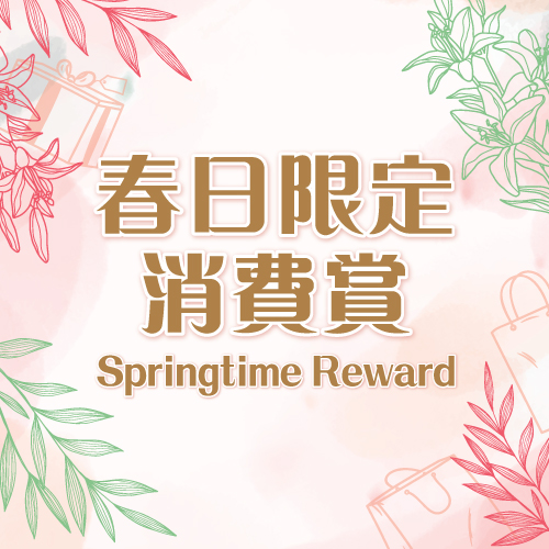 Springtime Reward
