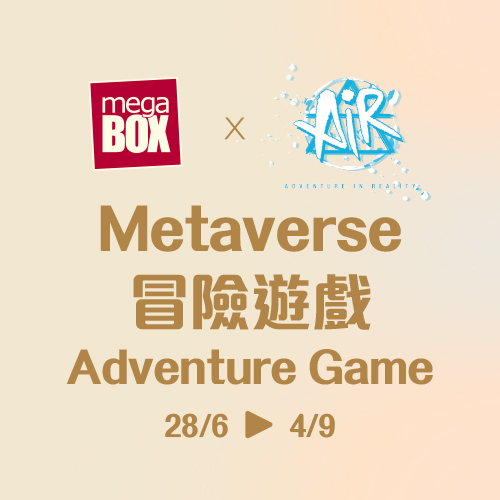 MegaBox x AiR Metaverse Adventure Game