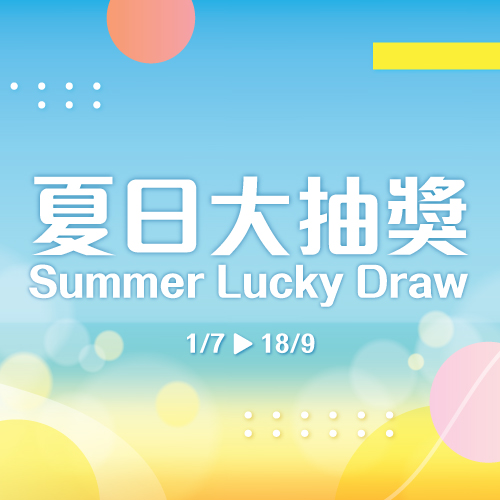 Summer Lucky Draw