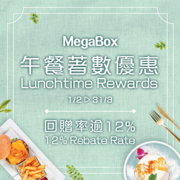 Weekday Lunchtime Rewards