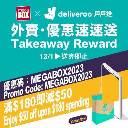 MEGABOX X DELIVEROO TAKEAWAY REWARD