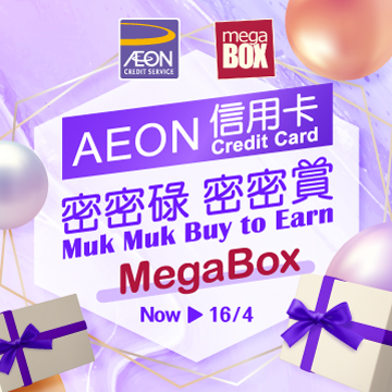 AEON信用卡「密密碌 密密賞 」