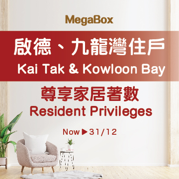 MEGABOX KAI TAK & KOWLOON BAY RESIDENT PRIVILEGES