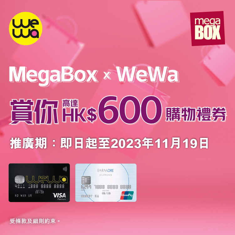 MEGABOX X WEWA SHOPPING PRIVILEGES PROMOTION