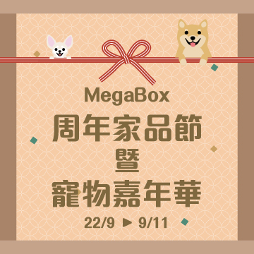 MEGABOX HOME FESTIVAL & PETS CARNIVAL