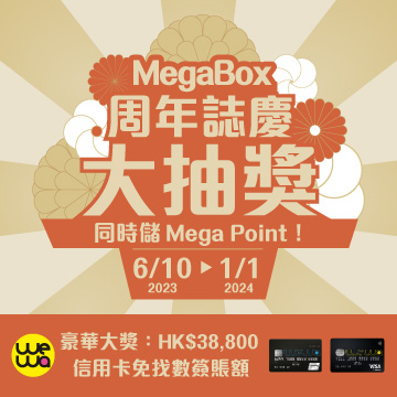 MegaBox Anniversary Grand Lucky Draw