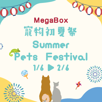 MegaBox 宠物初夏祭