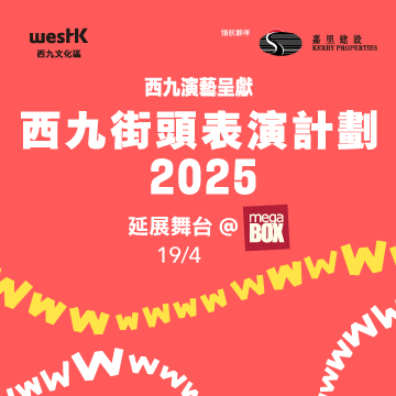 WestK Street Performance Scheme 2025