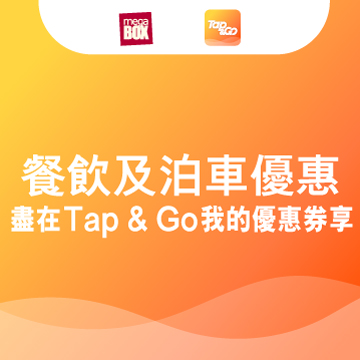 MegaBox Dining and Parking Offers on Tap & Go