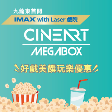 MegaBox 影艺戏院 - 戏院开业独家优惠