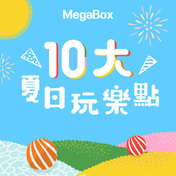 MegaBox Top 10 Summer Hotspots