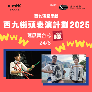 WestK Street Performance Scheme Extended Stage