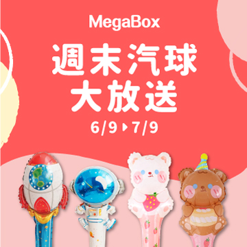 Weekend Balloon Rewards