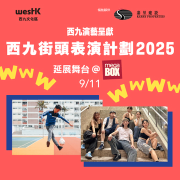 WestK Street Performance Scheme Extended Stage