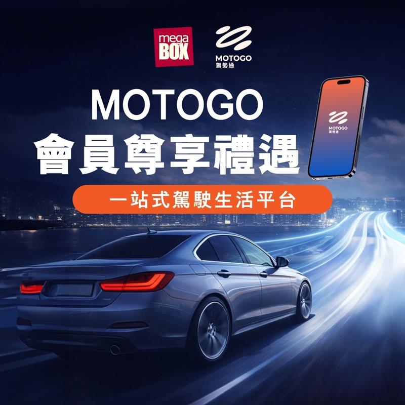 MegaBox X MOTOGO Member Exclusive Priviledge