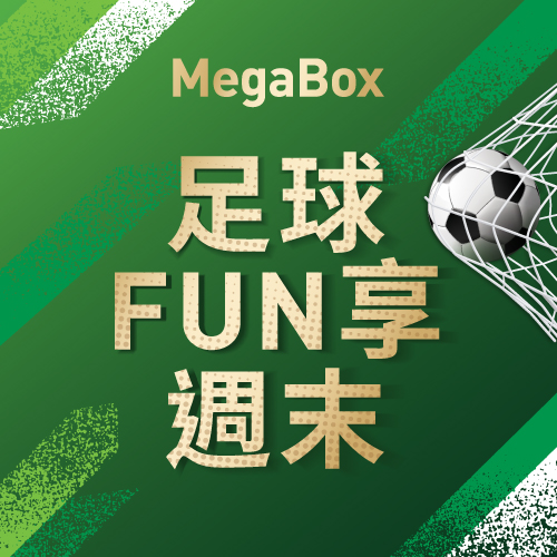 MegaBox Football Fun Weekend