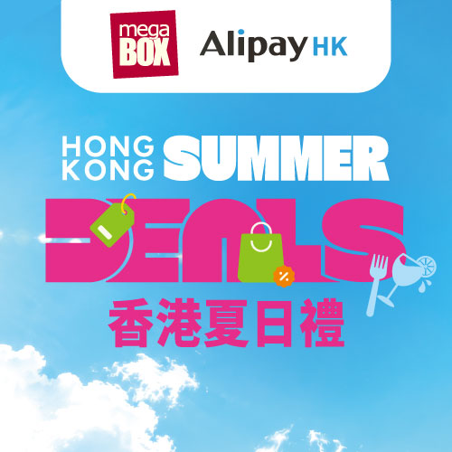 MegaBox x Alipay Summer Instant Rewards