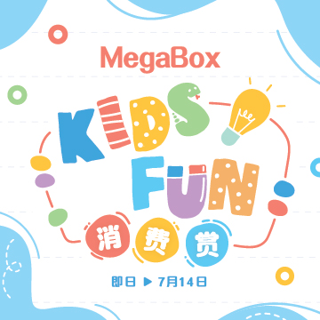 Kids FUN 消费赏