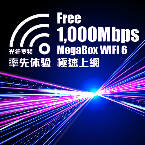 率先体验 WiFi 6