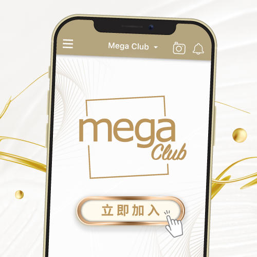 立即加入成为 Mega Club 会员