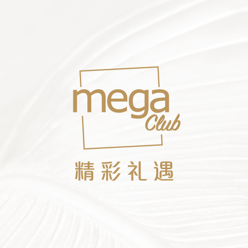 Mega Club 精彩礼遇