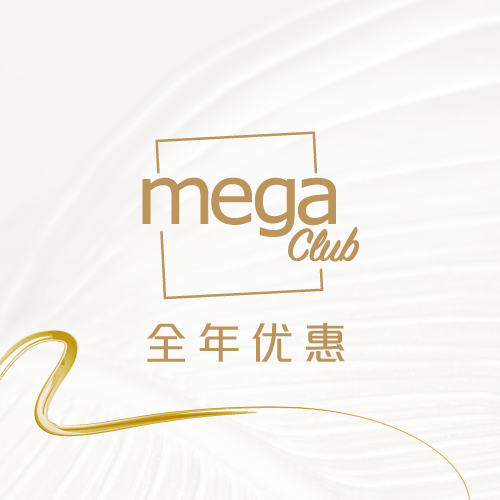 Mega Club 全年优惠