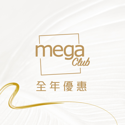 Mega Club 全年優惠