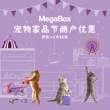 宠物家品节商户优惠