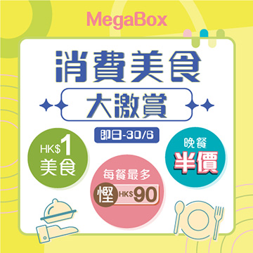 消費美食大激賞