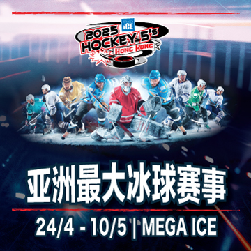 2025 Mega Ice 五人冰球赛 - 亚洲最大冰球赛事