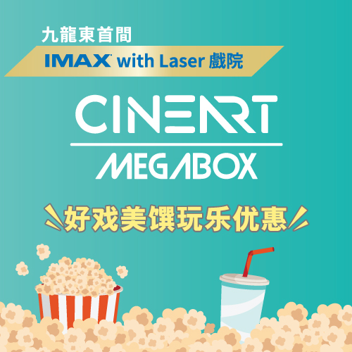 MegaBox 影艺戏院 - 戏院开业独家优惠