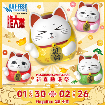 MegaBox x SUNRISEPOP “Lunar New Year ANI-FEST”