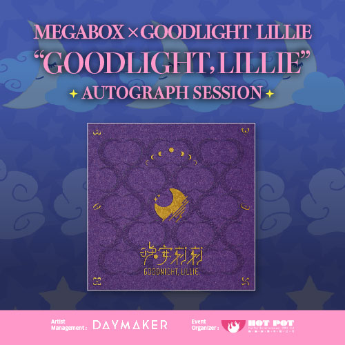 MegaBox x Goodnight Lillie "Goodnight, Lillie." Autograph Session