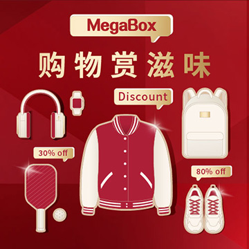 MegaBox 购物赏滋味 送你HK$50电子餐饮券