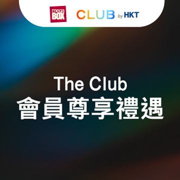 The Club 會員尊享禮遇