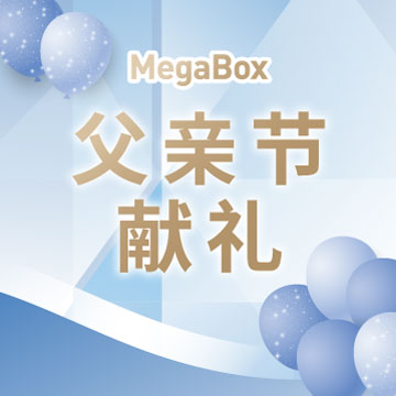 父亲节献礼  消费赏挚爱智能手錶