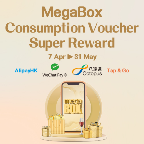 MegaBox Consumption Vouchers Super Reward