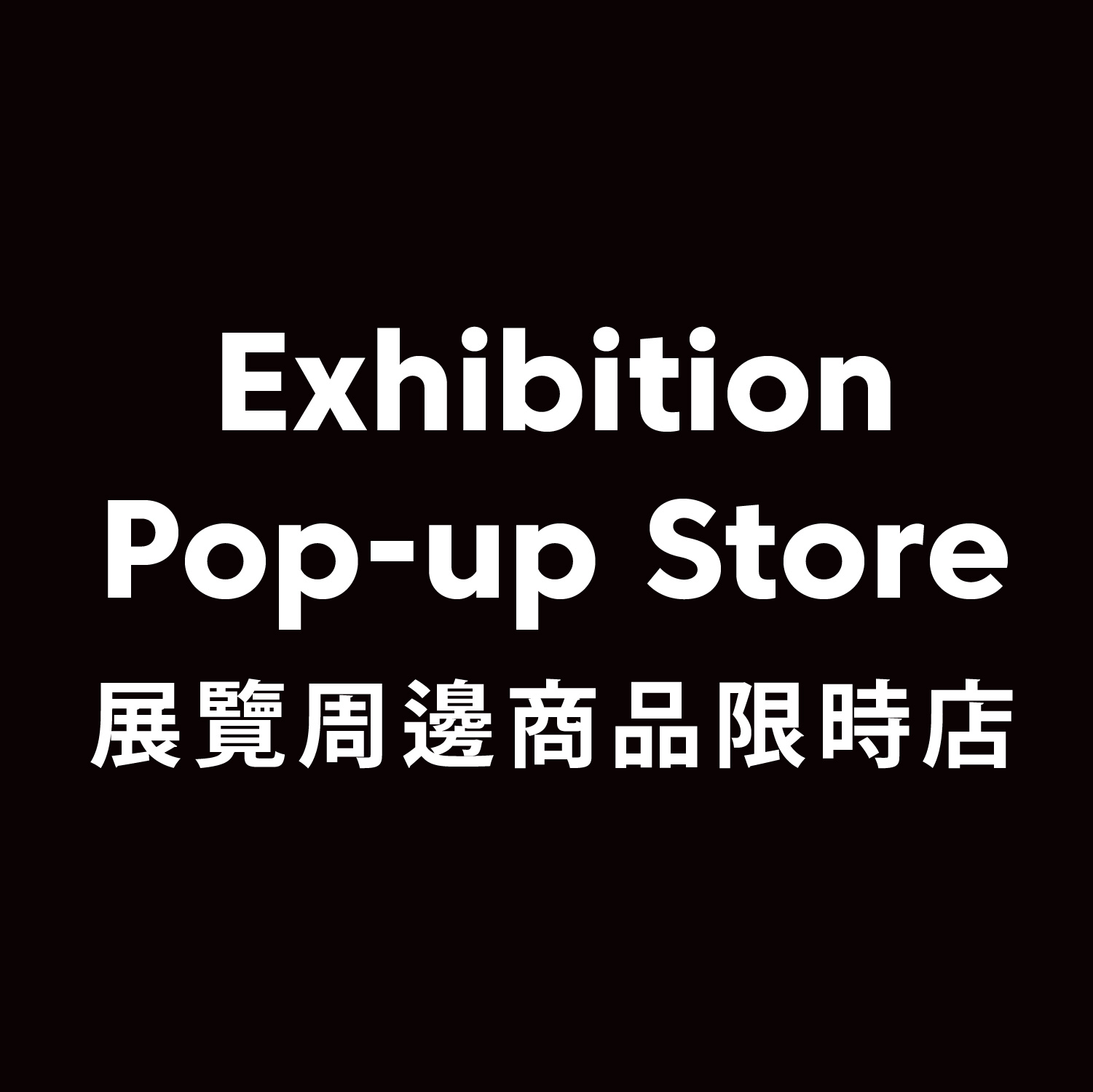 Exhibition Pop-up Store